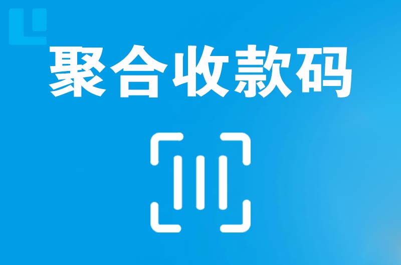 陆河拉卡拉聚合收款码